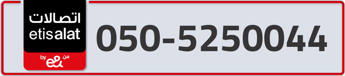 etisalat Mobile Number 050 code 5250044 number