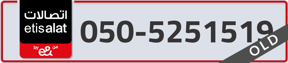 etisalat Mobile Number 050 code 5251519 number