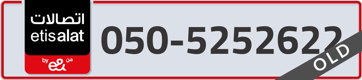 etisalat Mobile Number 050 code 5252622 number