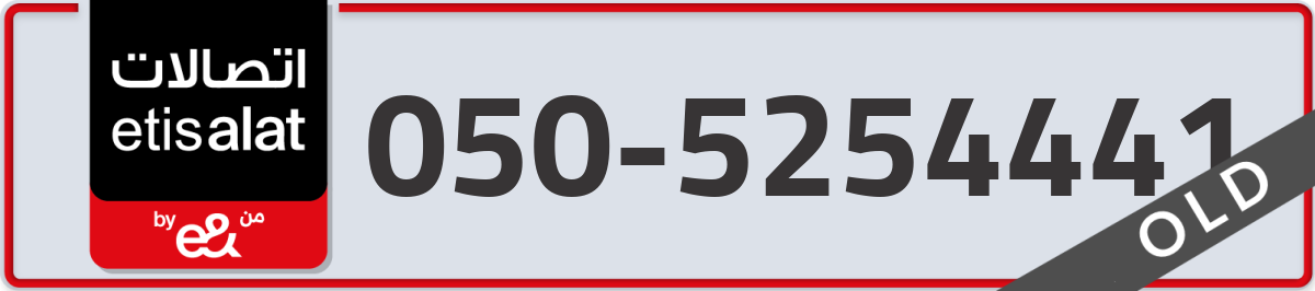 etisalat Mobile Number 050 code 5254441 number