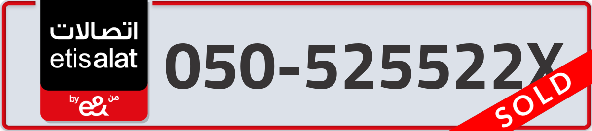 etisalat Mobile Number 050 code 525522X number