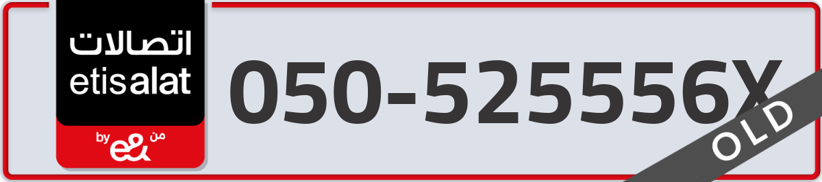 etisalat Mobile Number 050 code 525556X number