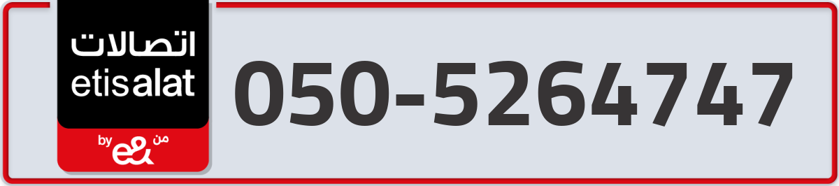 etisalat Mobile Number 050 code 5264747 number