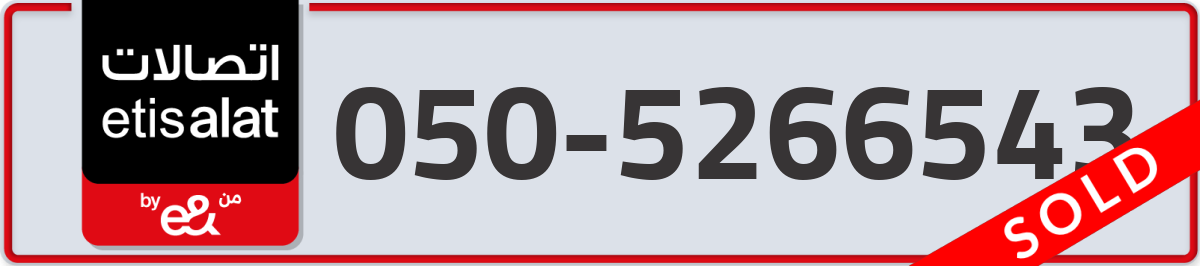 etisalat Mobile Number 050 code 5266543 number