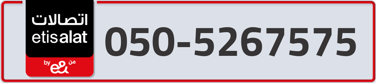 etisalat Mobile Number 050 code 5267575 number