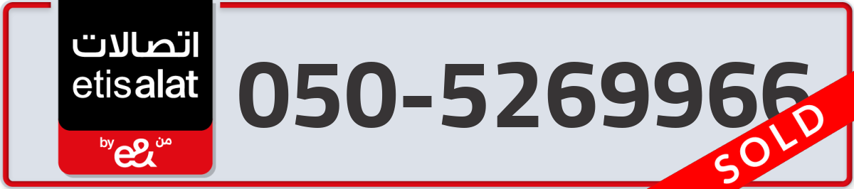 etisalat Mobile Number 050 code 5269966 number