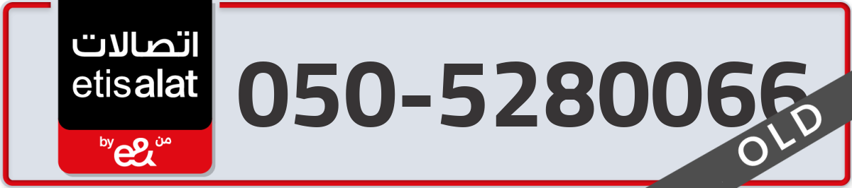 etisalat Mobile Number 050 code 5280066 number