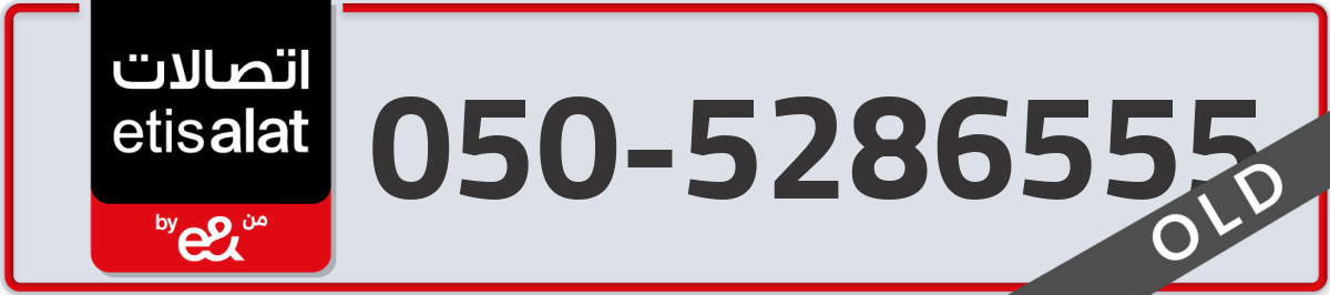 etisalat Mobile Number 050 code 5286555 number