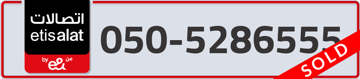 etisalat Mobile Number 050 code 5286555 number