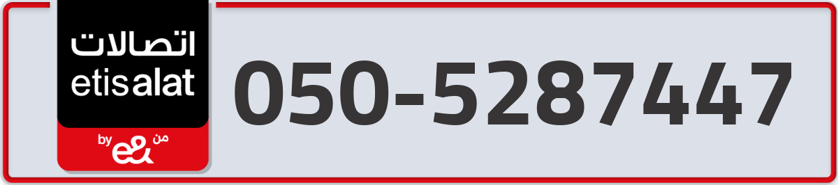etisalat Mobile Number 050 code 5287447 number