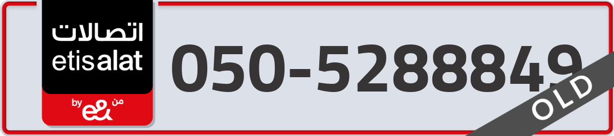 etisalat Mobile Number 050 code 5288849 number