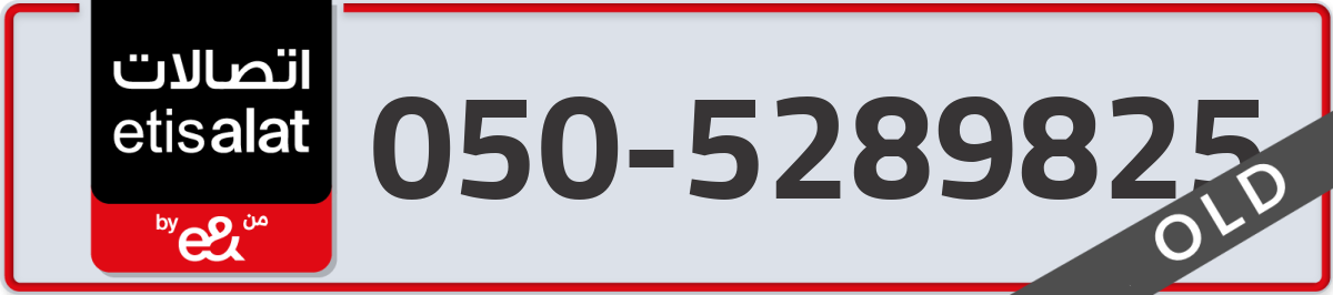etisalat Mobile Number 050 code 5289825 number