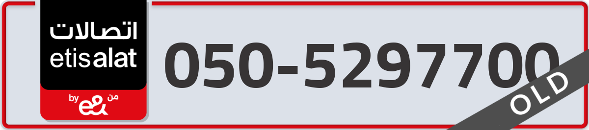 etisalat Mobile Number 050 code 5297700 number