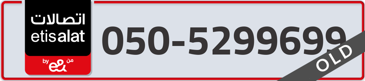 etisalat Mobile Number 050 code 5299699 number