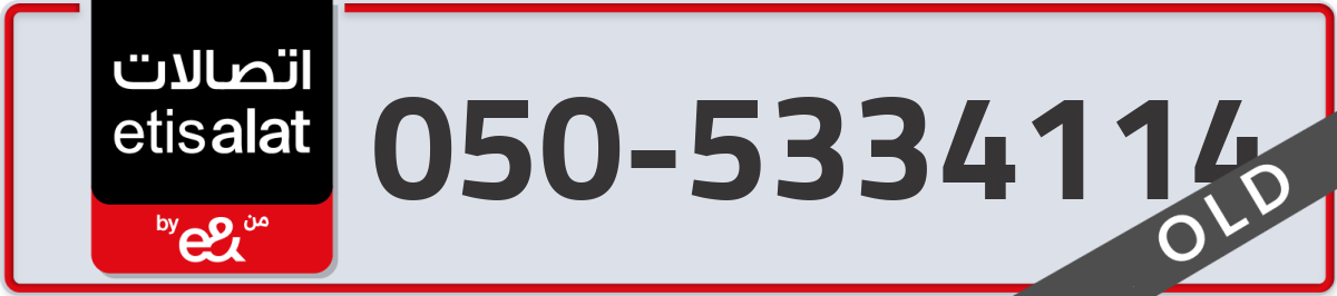 etisalat Mobile Number 050 code 5334114 number