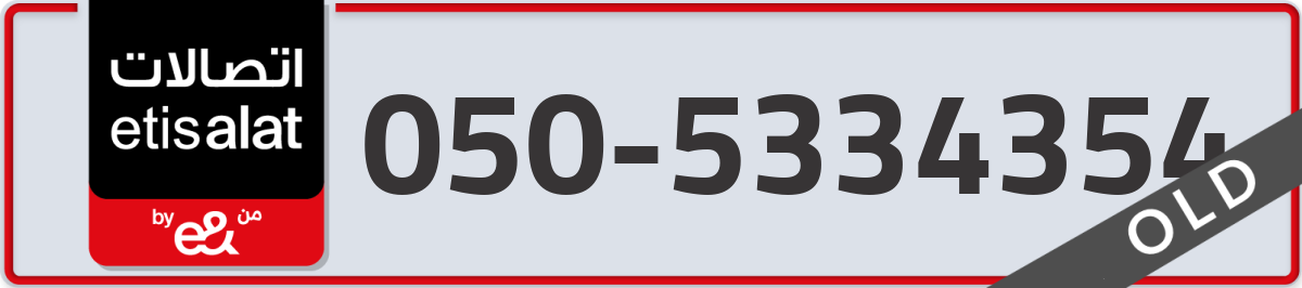 etisalat Mobile Number 050 code 5334354 number