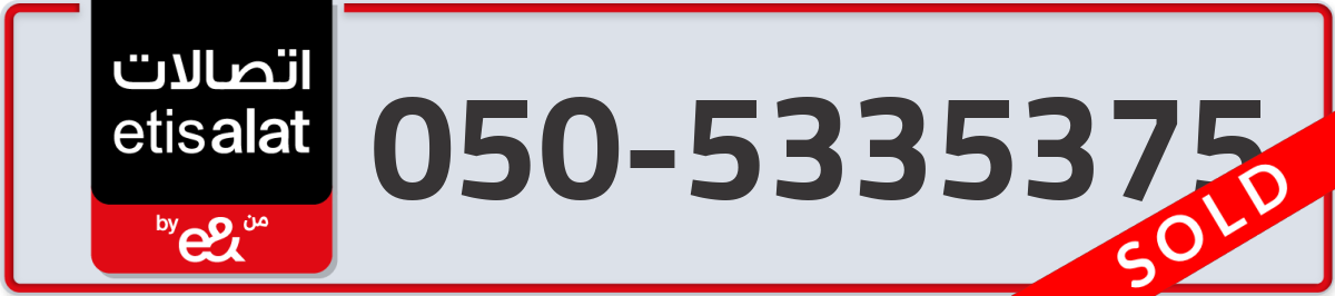 etisalat Mobile Number 050 code 5335375 number