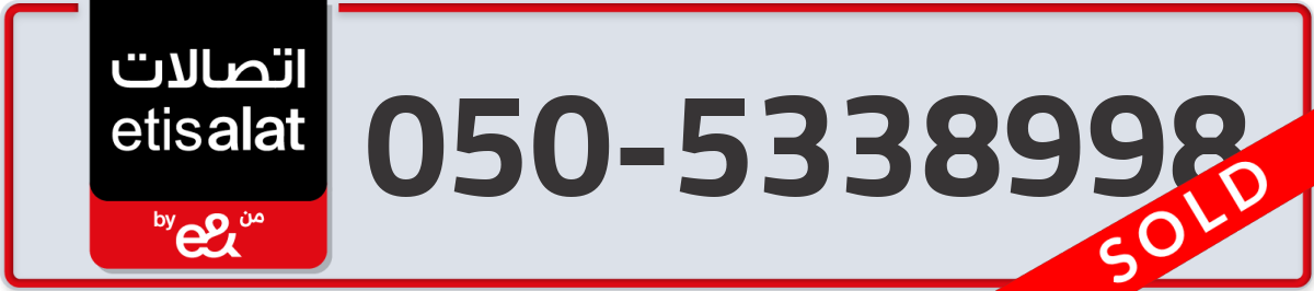 etisalat Mobile Number 050 code 5338998 number