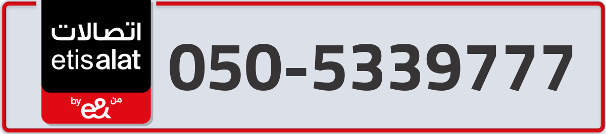 etisalat Mobile Number 050 code 5339777 number