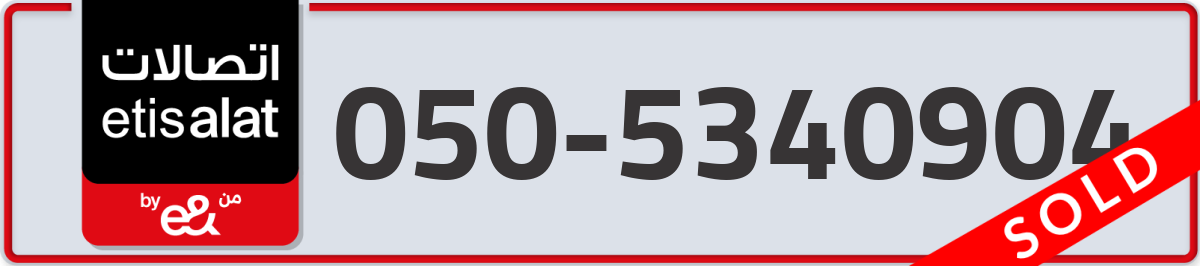 etisalat Mobile Number 050 code 5340904 number