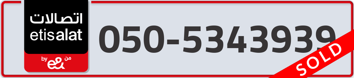etisalat Mobile Number 050 code 5343939 number