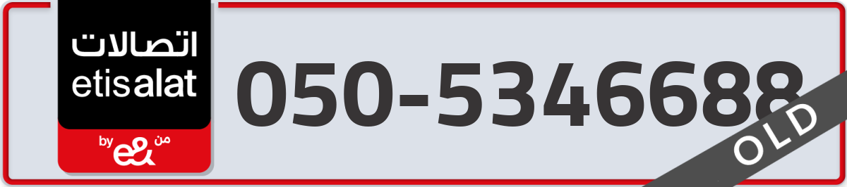 etisalat Mobile Number 050 code 5346688 number
