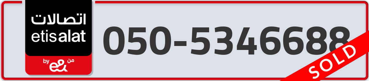 etisalat Mobile Number 050 code 5346688 number
