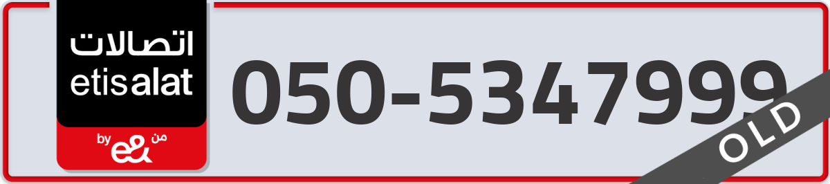 etisalat Mobile Number 050 code 5347999 number
