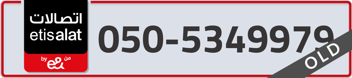 etisalat Mobile Number 050 code 5349979 number