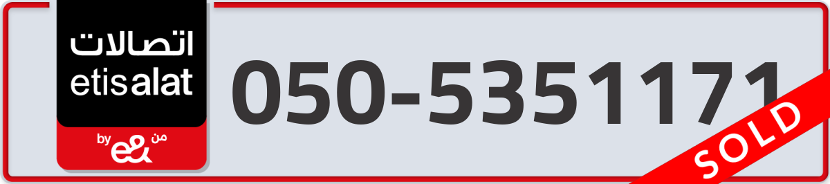 etisalat Mobile Number 050 code 5351171 number