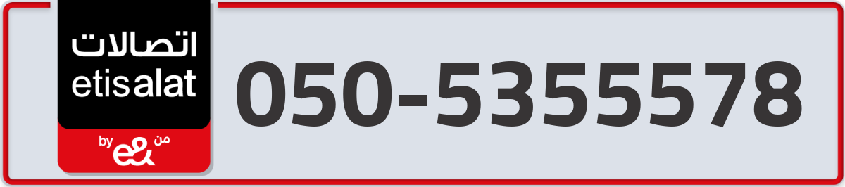 etisalat Mobile Number 050 code 5355578 number