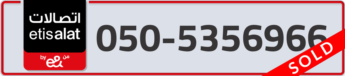 etisalat Mobile Number 050 code 5356966 number