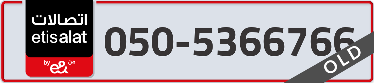 etisalat Mobile Number 050 code 5366766 number