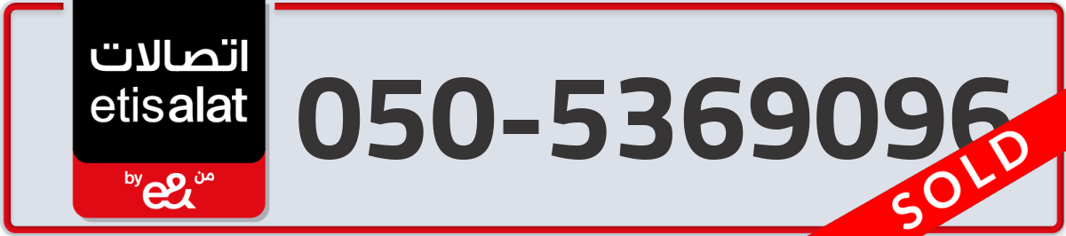 etisalat Mobile Number 050 code 5369096 number