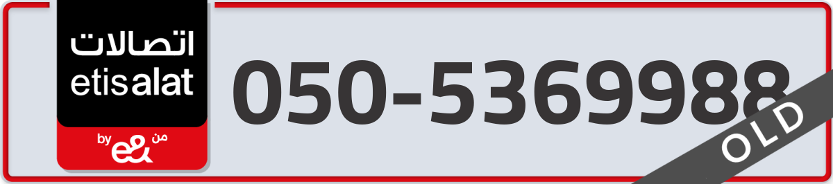 etisalat Mobile Number 050 code 5369988 number