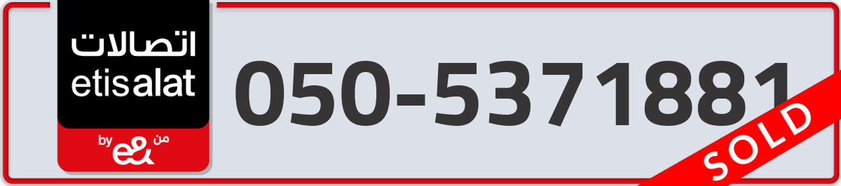 etisalat Mobile Number 050 code 5371881 number
