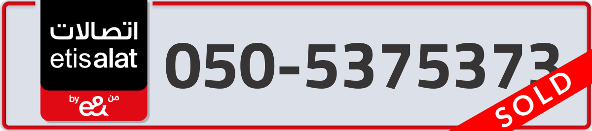 etisalat Mobile Number 050 code 5375373 number