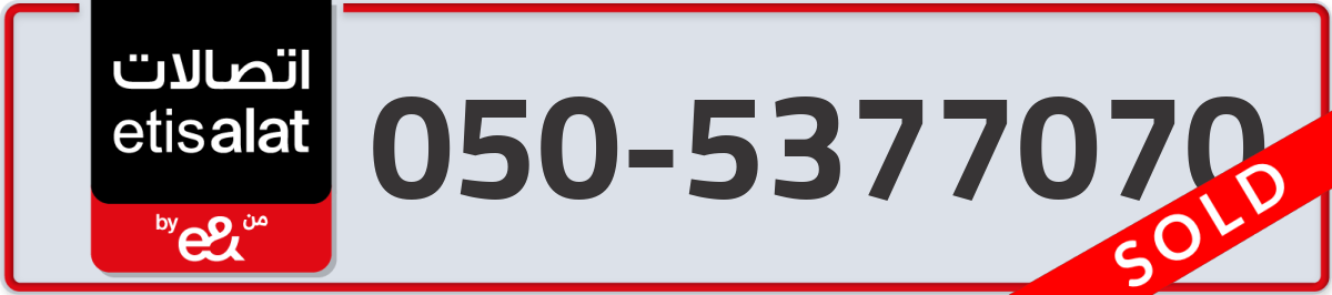 etisalat Mobile Number 050 code 5377070 number
