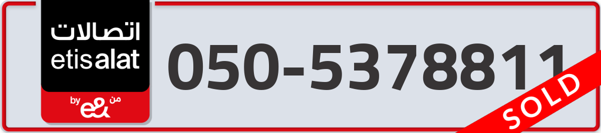 etisalat Mobile Number 050 code 5378811 number