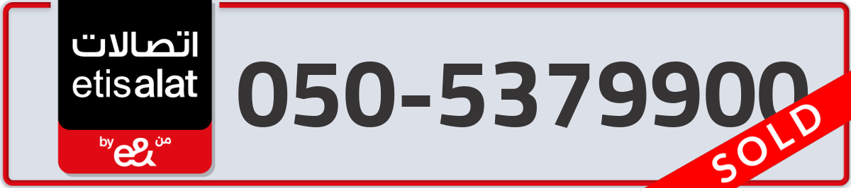 etisalat Mobile Number 050 code 5379900 number