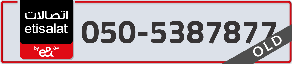 etisalat Mobile Number 050 code 5387877 number
