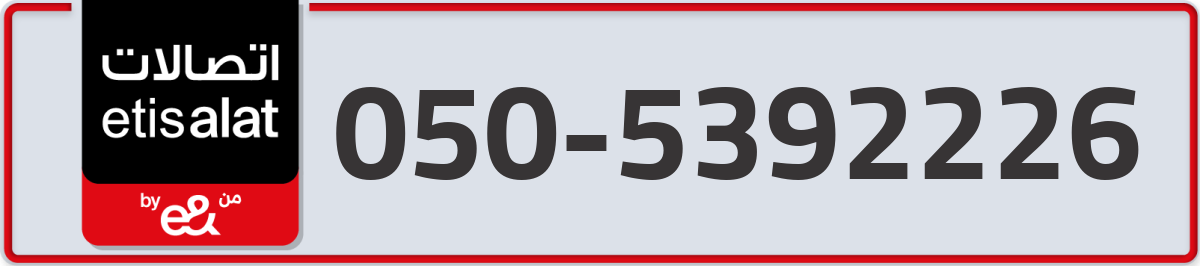 etisalat Mobile Number 050 code 5392226 number