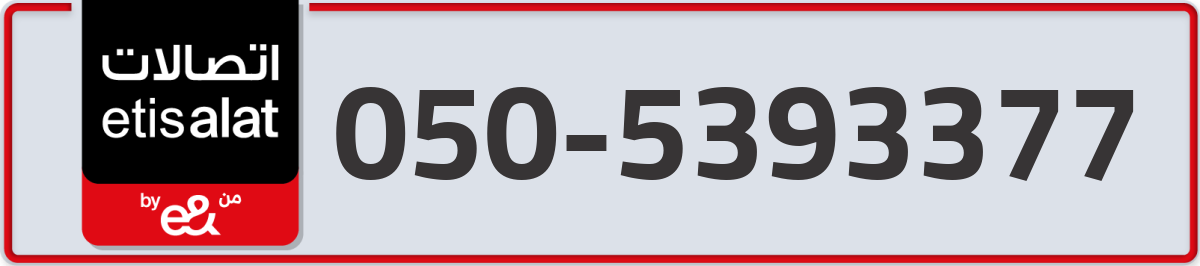 etisalat Mobile Number 050 code 5393377 number