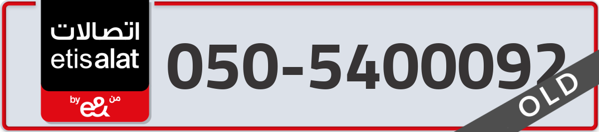 etisalat Mobile Number 050 code 5400092 number