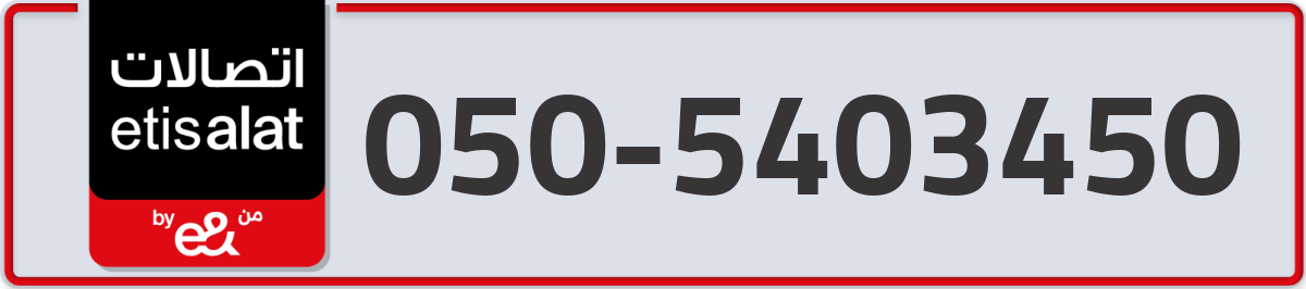 etisalat Mobile Number 050 code 5403450 number