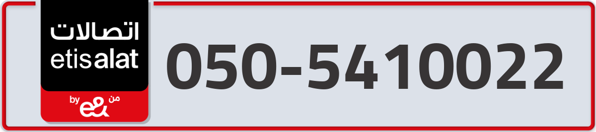 etisalat Mobile Number 050 code 5410022 number