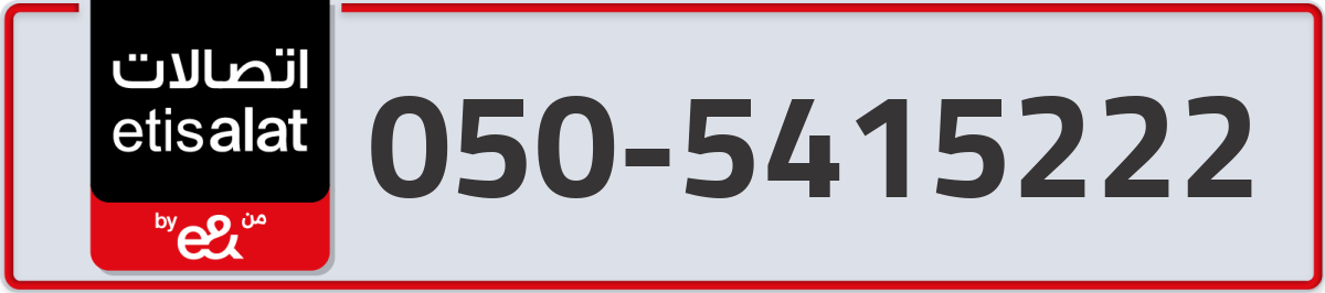 etisalat Mobile Number 050 code 5415222 number
