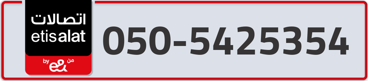 etisalat Mobile Number 050 code 5425354 number