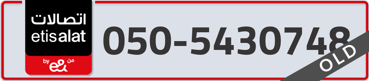 etisalat Mobile Number 050 code 5430748 number