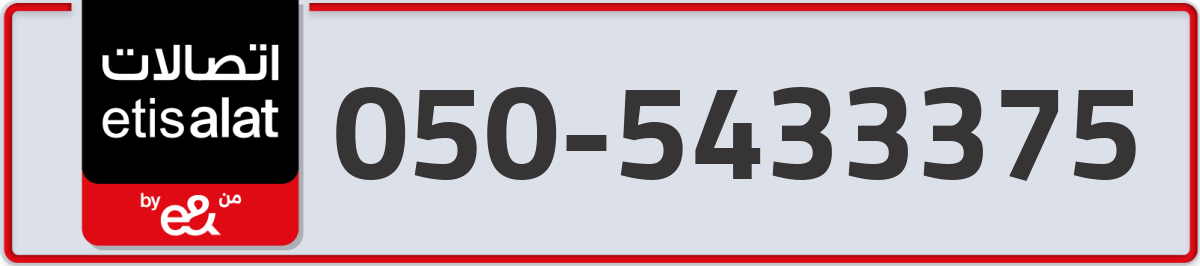 etisalat Mobile Number 050 code 5433375 number